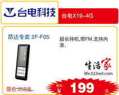 天津百腦匯數碼好物推薦 臺電X19，199元超值之選