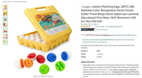 亞馬遜家居玩具爆款 26字母配對雞蛋，警惕美國專利侵權風險