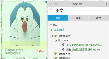 Axure教程 輕松實(shí)現(xiàn)商品分享功能（教學(xué)演示用品）